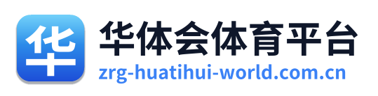 华体会体育平台